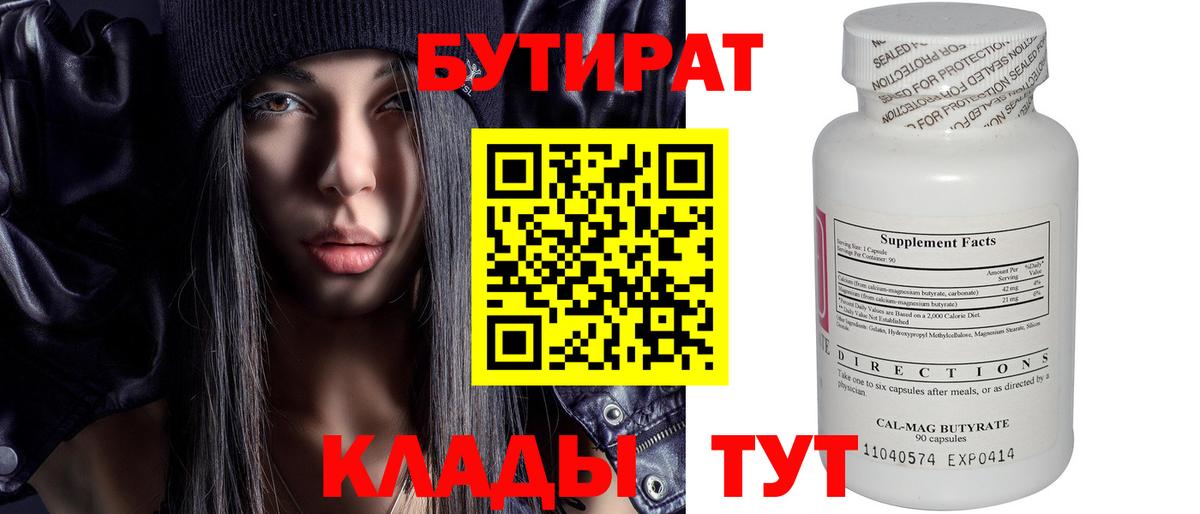 Тихвин  БУТИРАТ  Вход с VPN  БУТИРАТ оксана 
