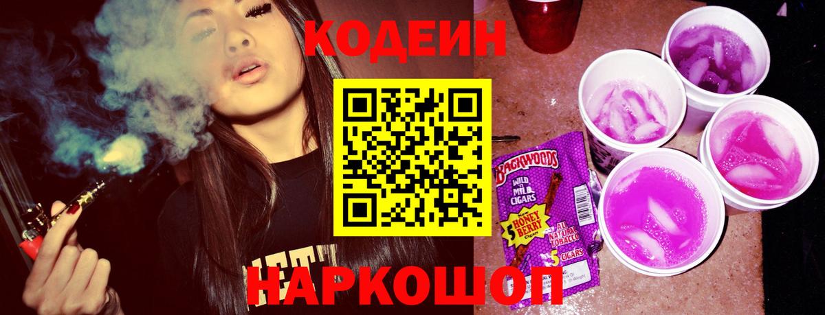 Кодеиновый сироп Lean Purple Drank  Вход с VPN  Тихвин 