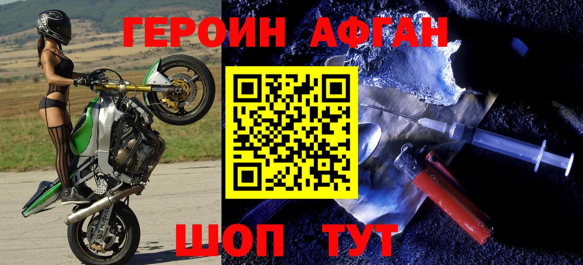 Героин  Вход с VPN  Тихвин  ГЕРОИН Афган 